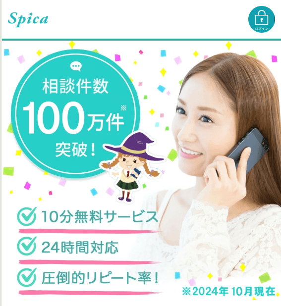 スピカ